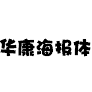 伽罗